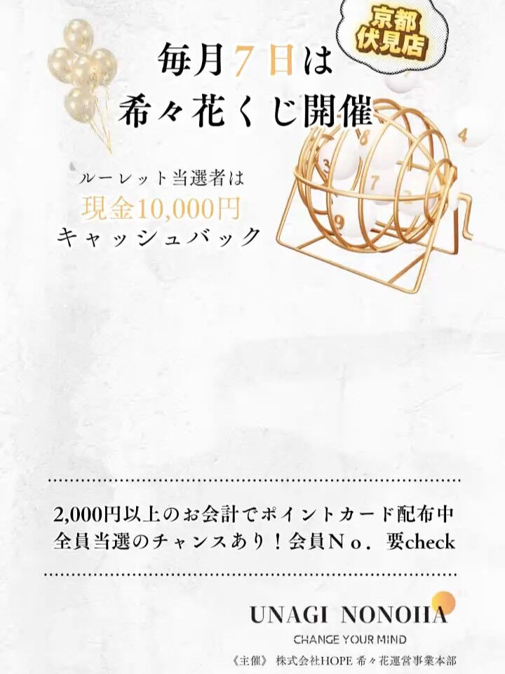 〜希々花くじ〜京都伏見店