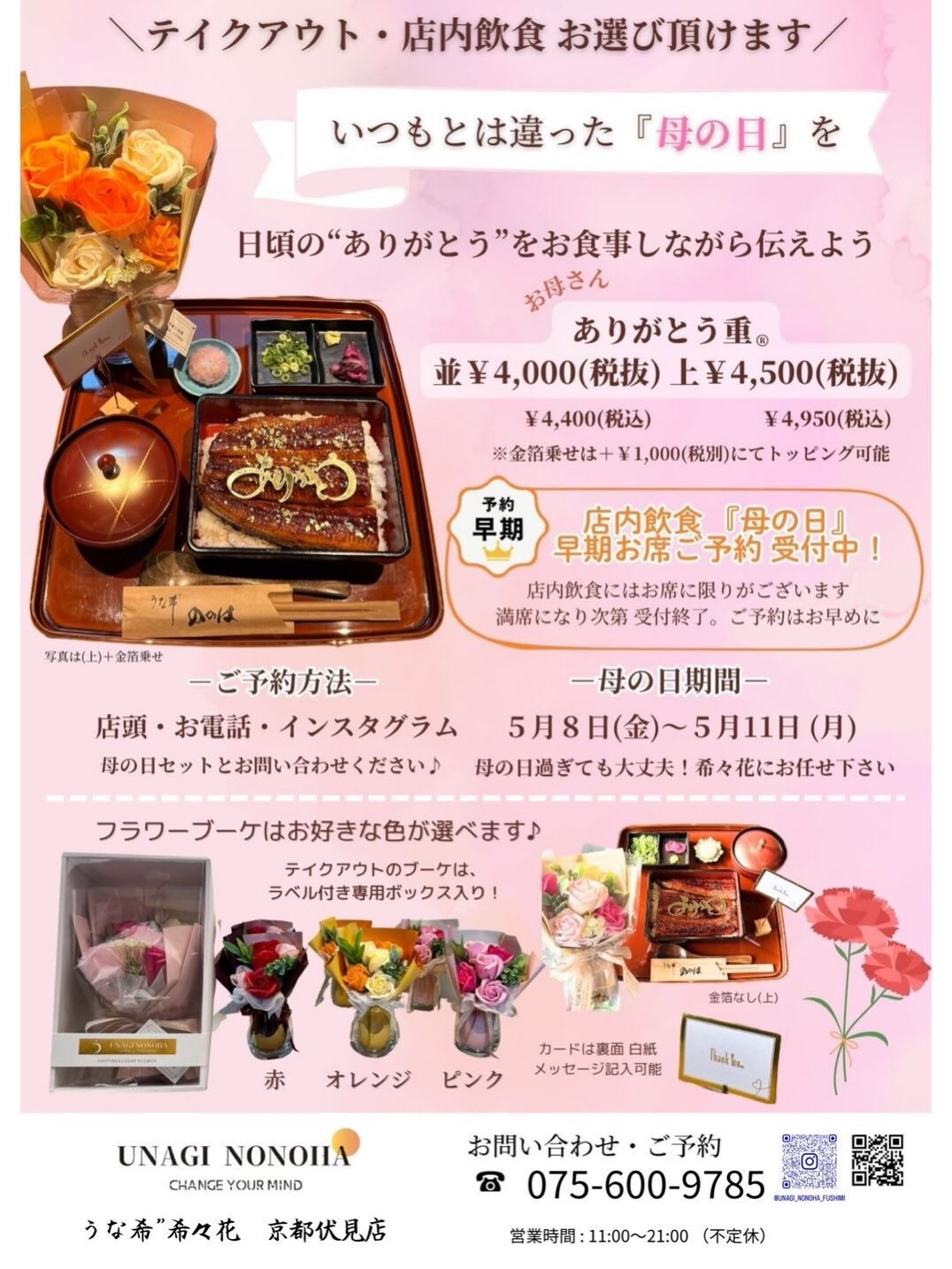 今年の母の日は、ちょっと特別に🌷