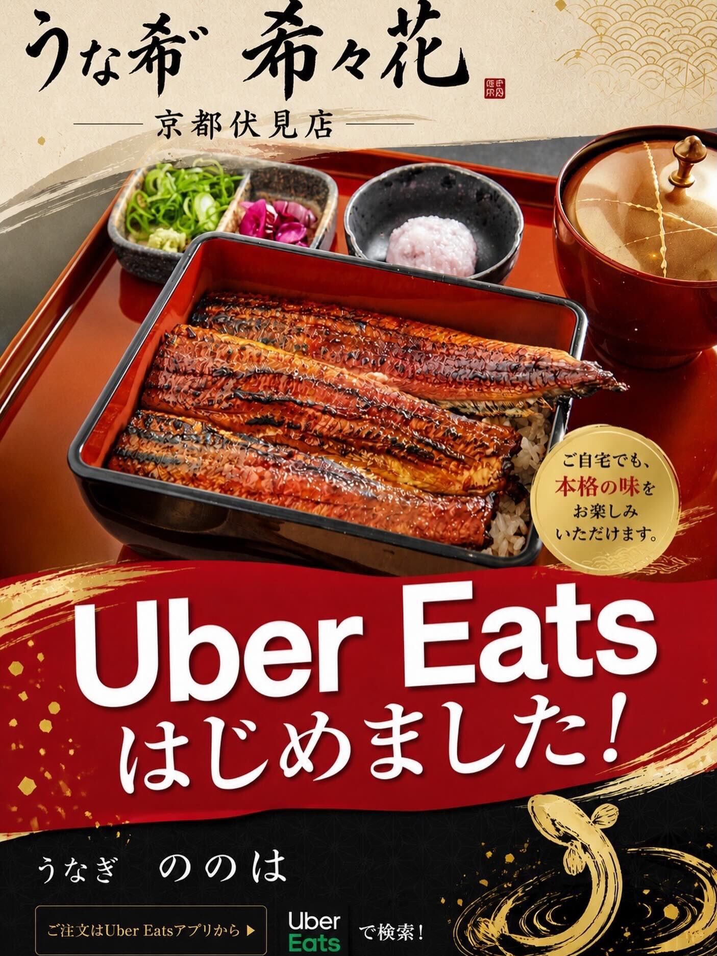 Uber Eats始めました！